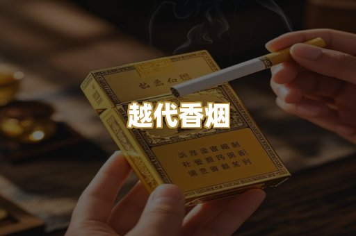 云霄香烟